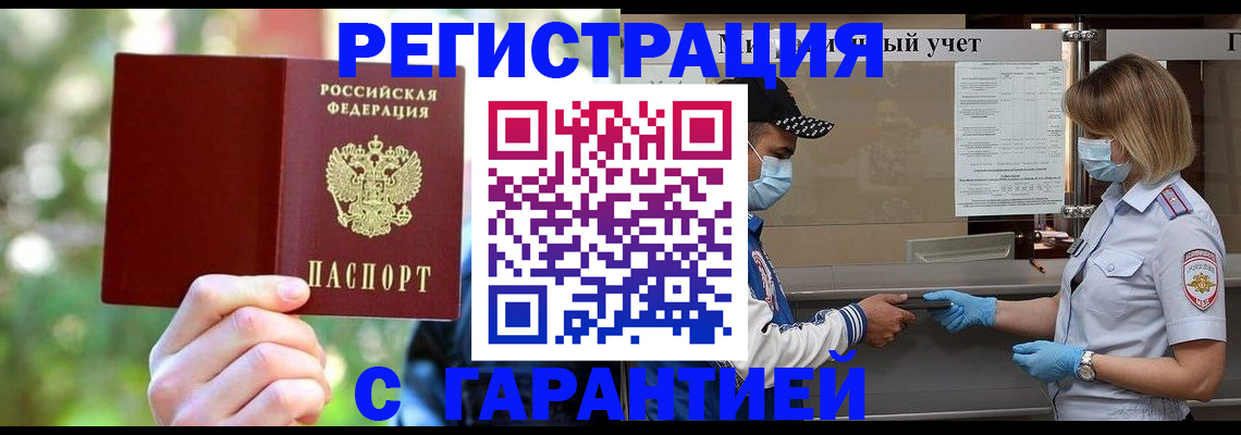 временная регистрация для школы в Ступино