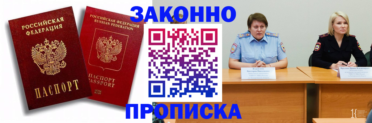 прописка для кредита в Ступино