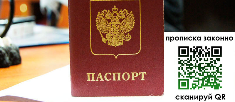 прописка в Ступино прописка в Ступино